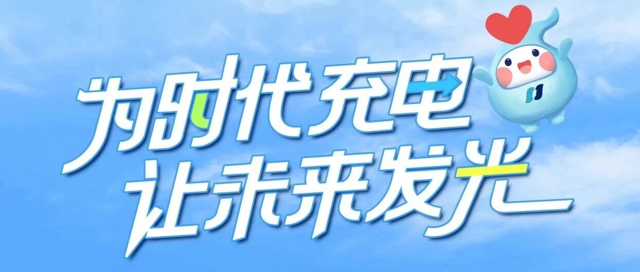 中国华电2026年实习