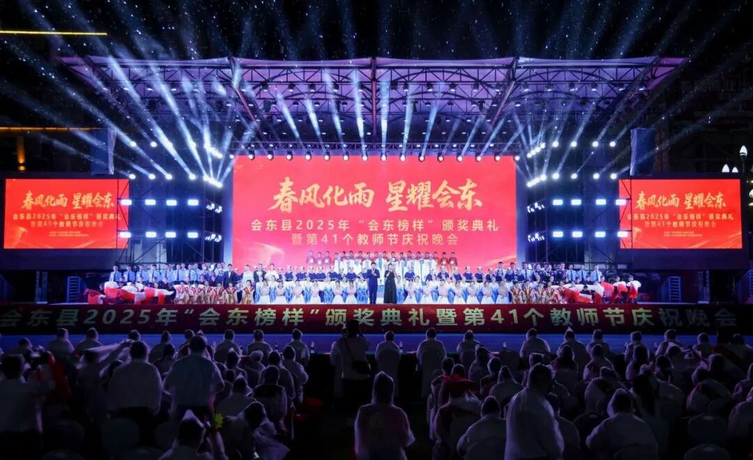 凉山会东 “春风化雨・星耀会东”：榜样领航，共筑崇德向善与尊师重教风尚插图