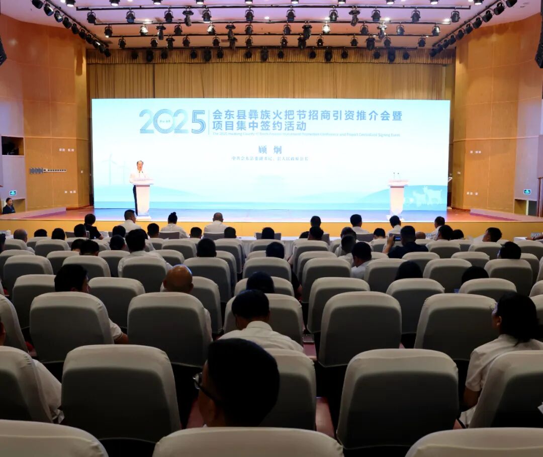 会东 2025 彝族火把节：以火为媒，70.21 亿签约点燃产业发展新引擎插图