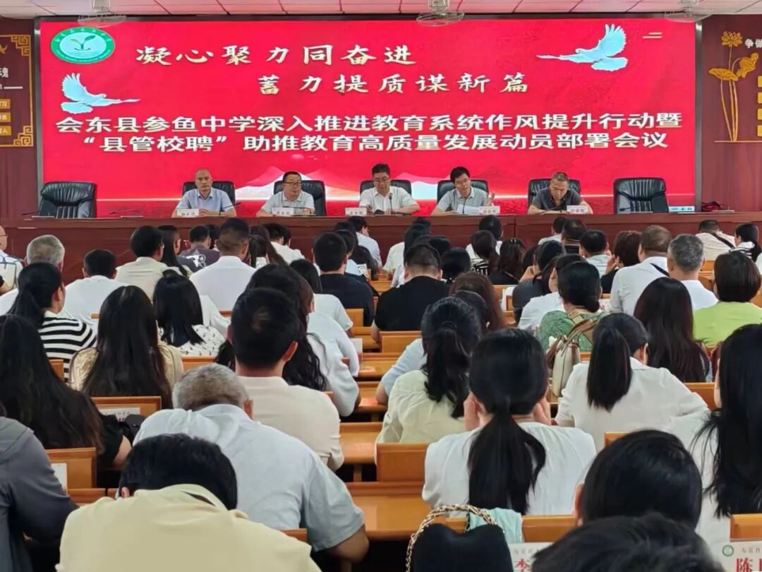 参鱼中学 “县管校聘” 工作圆满落地：优化师资、激发活力，共筑教育美好未来插图