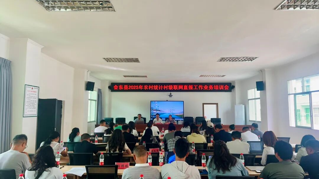 会东县 2025 年分片区开展农村统计村级联网直报培训，夯实基层统计基础插图2