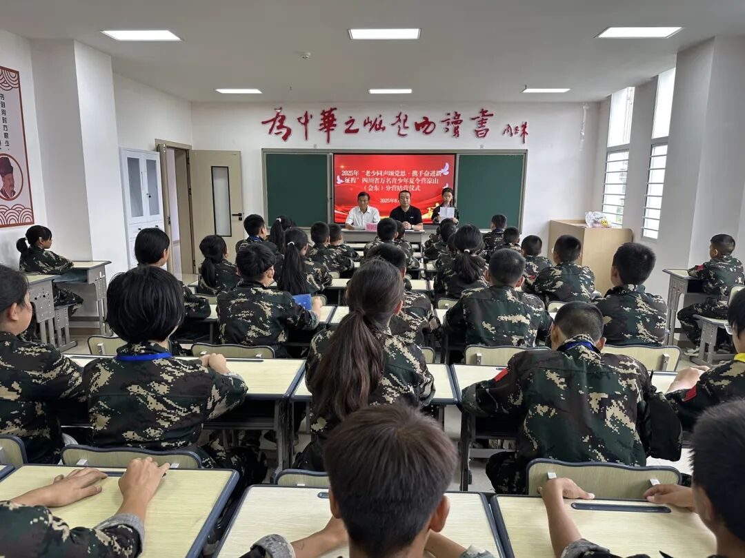 红色浸润筑信仰 实践磨砺育新人 ——2025 年凉山（会东）青少年夏令营圆满结营插图
