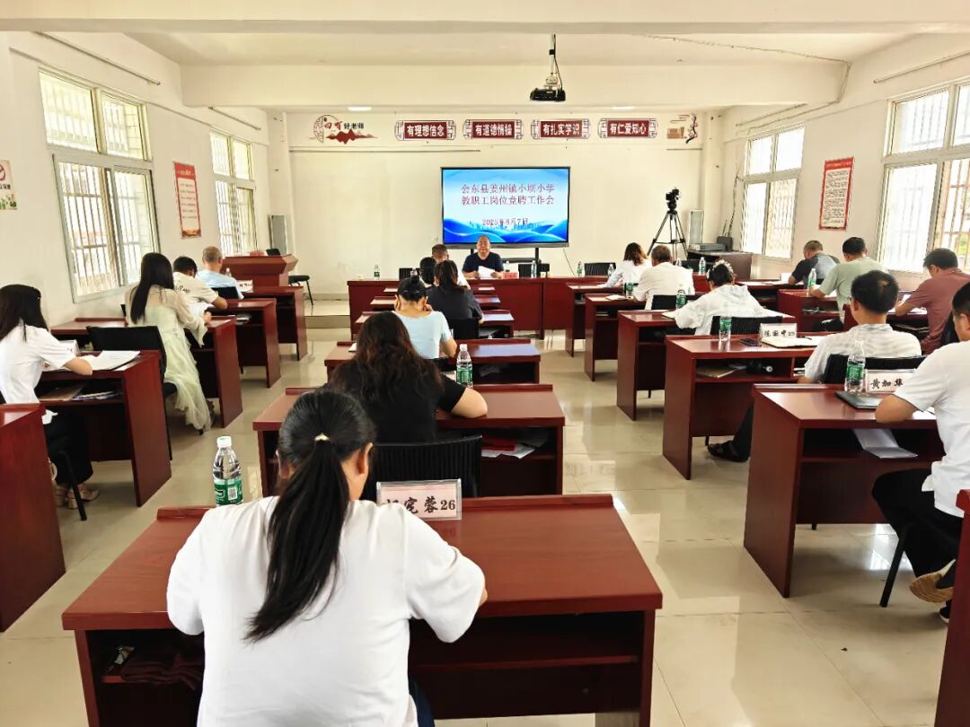 姜州镇小坝小学 “县管校聘” 岗位竞聘落幕，优配师资 赋能乡村教育高质量发展插图