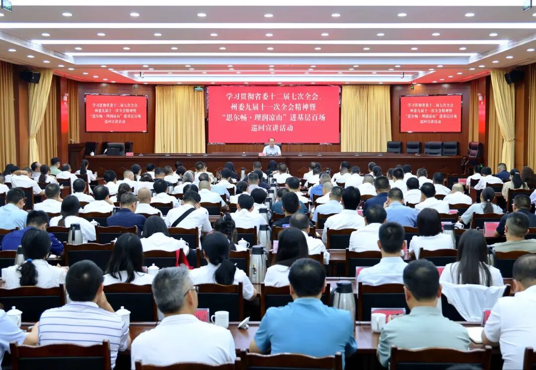会东县开展 “思尔畅・理润凉山” 进基层宣讲：聚焦文旅融合，推动省委州委全会精神落地插图