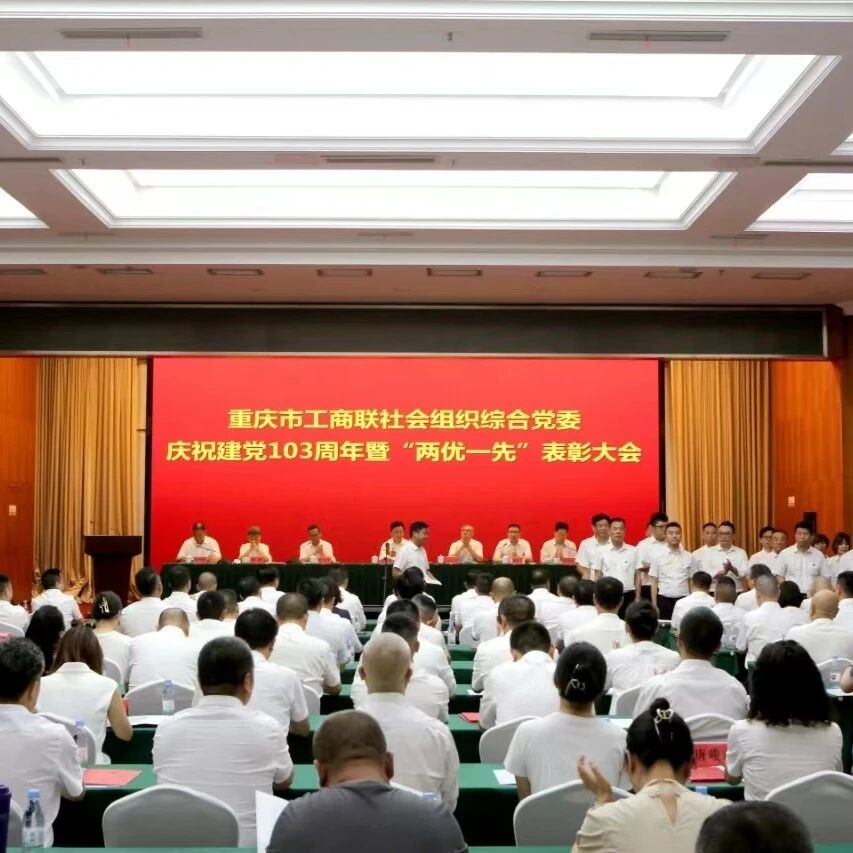 重庆市浙江企业联合会