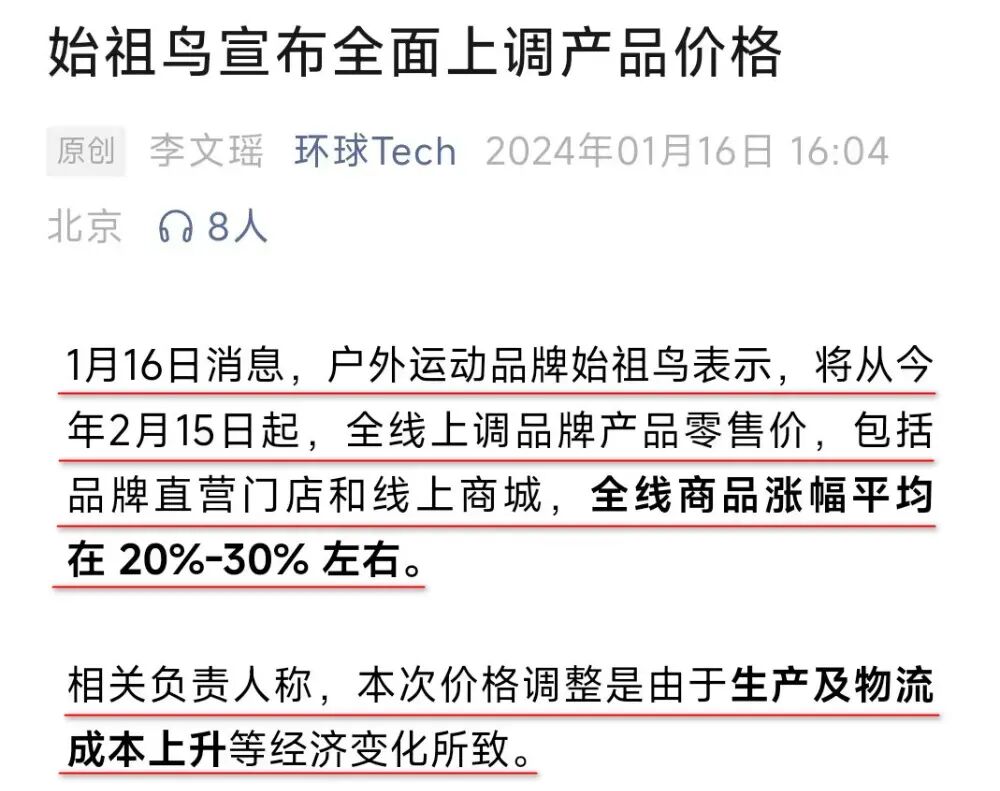 售价上千的始祖鸟屡出质量问题