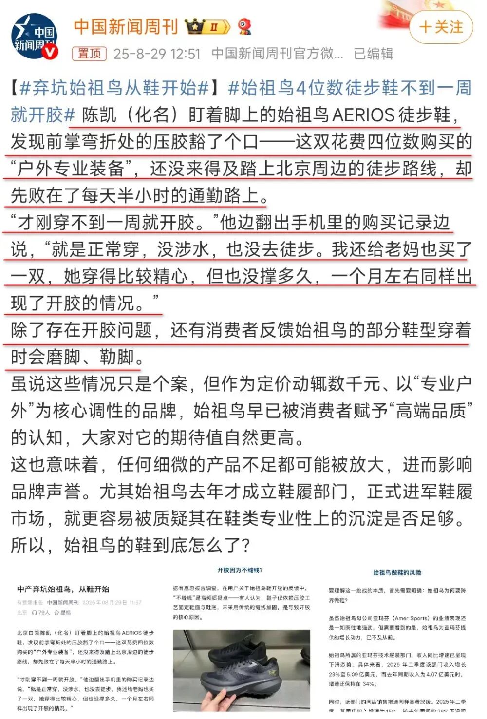 售价上千的始祖鸟屡出质量问题