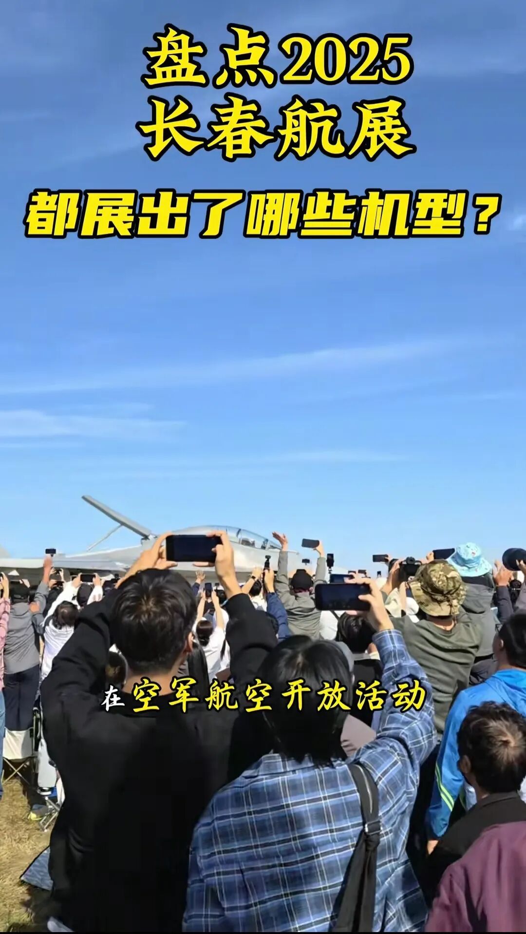 航展观众热情参与