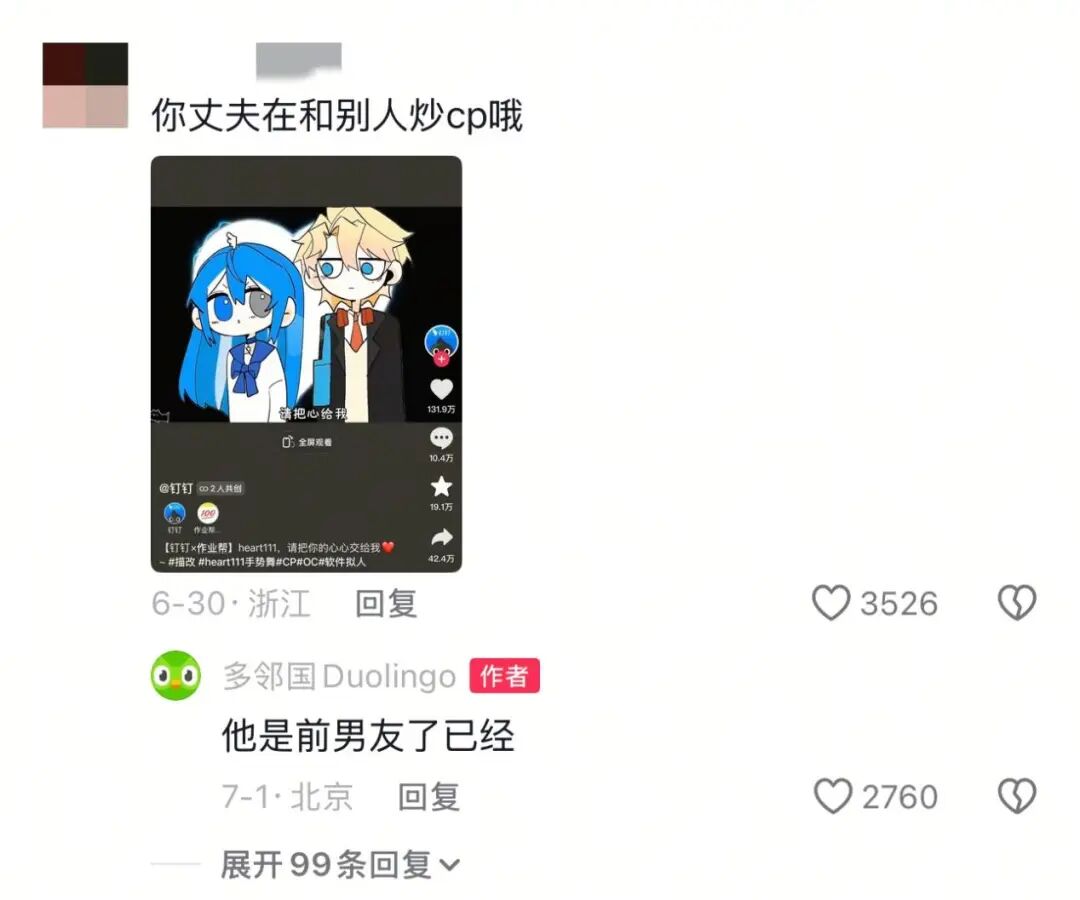 多邻国猫头鹰官宣结婚