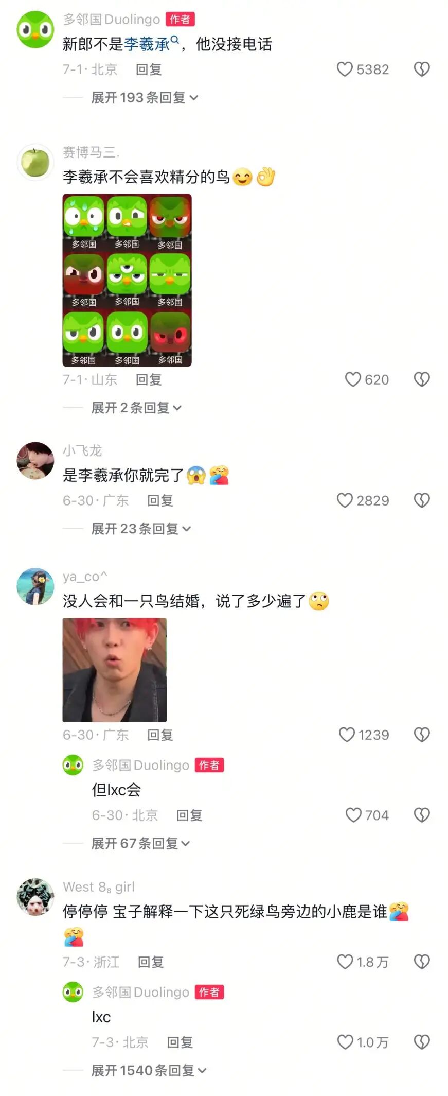 多邻国猫头鹰官宣结婚