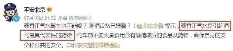 一支藿香正气水下肚，15分钟后男子进了抢救室……