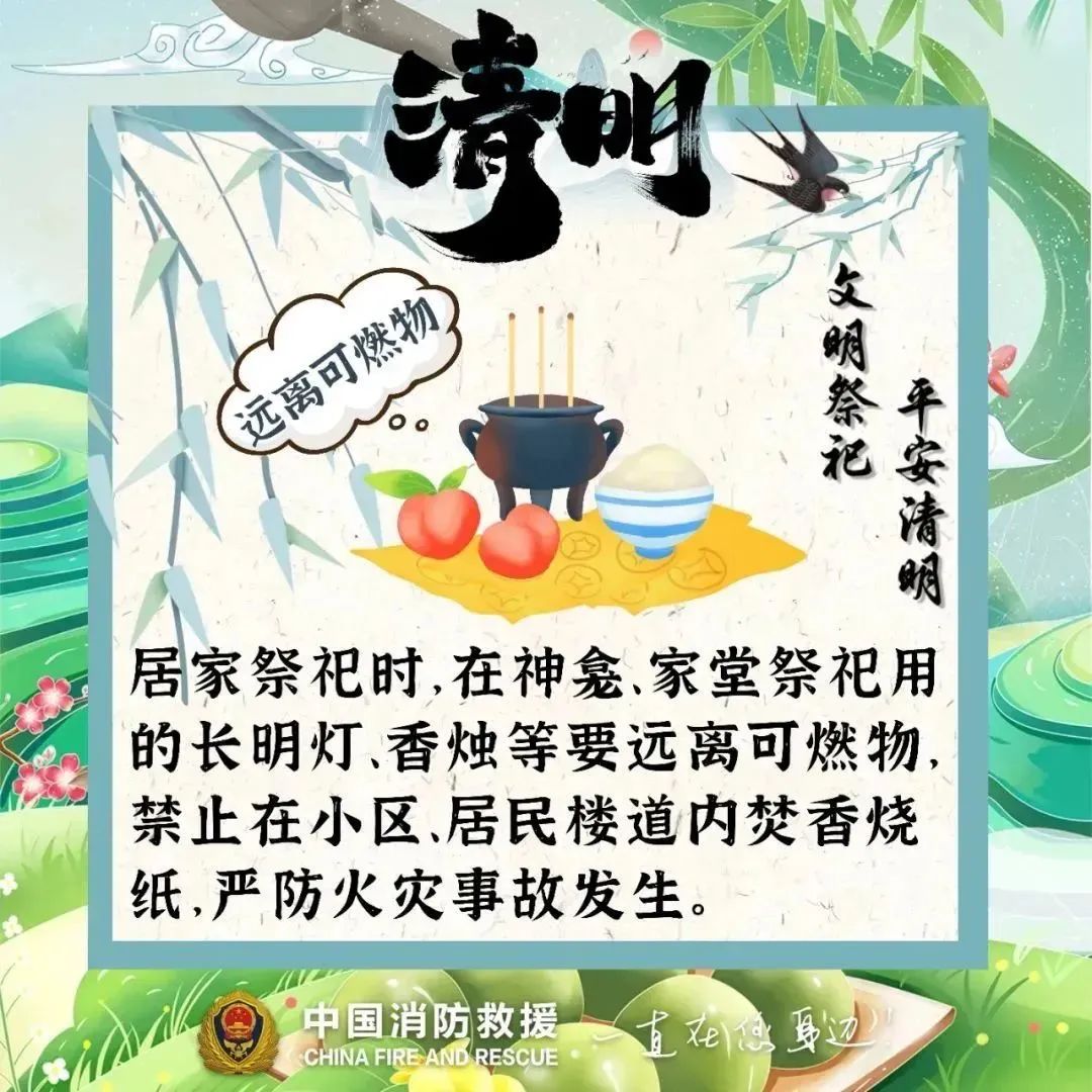 清明节扫墓仪式流程图片