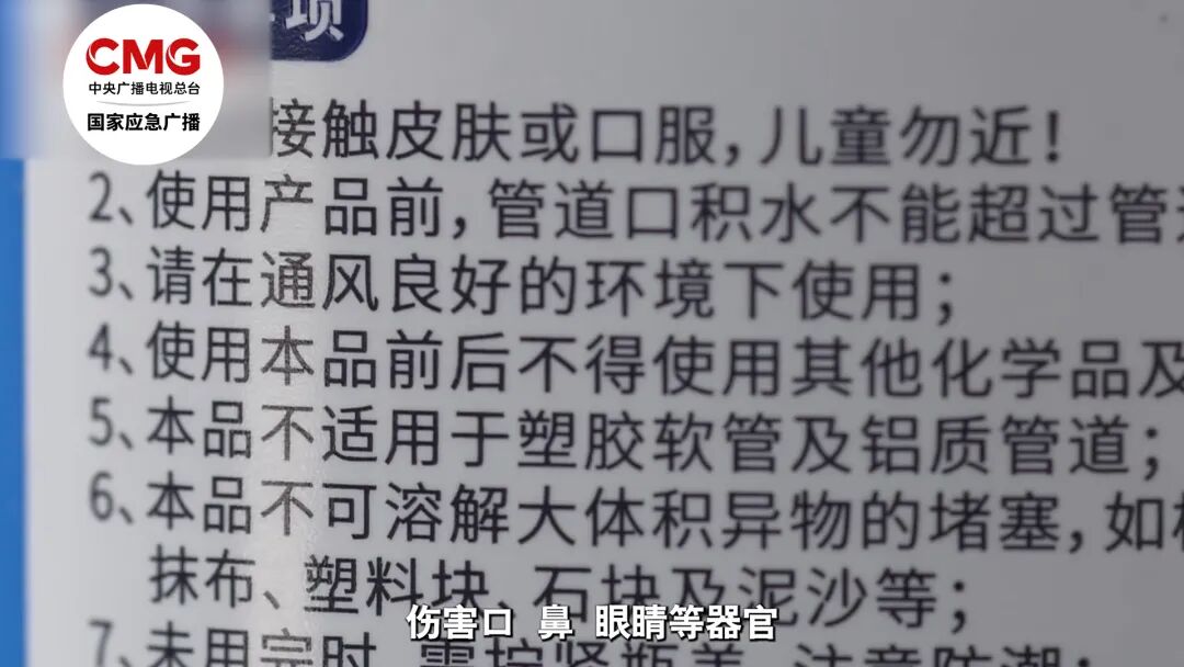 男子通马桶眼睛被灼伤几乎失明！管道疏通剂与水接触温度可达近150°C，医生提醒→