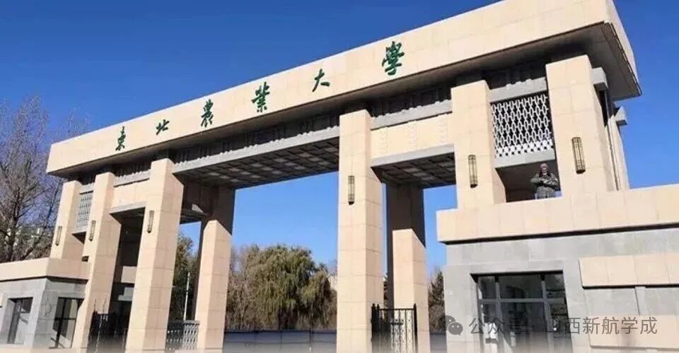 东北农业大学