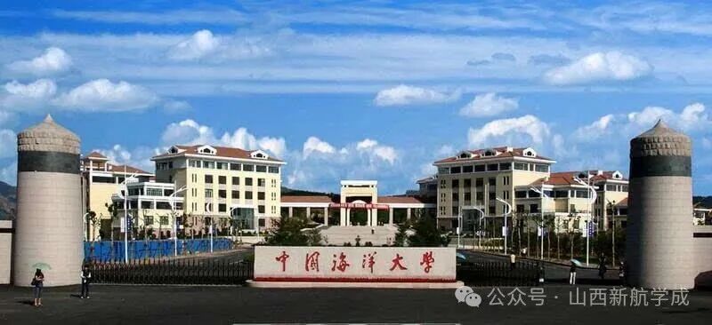 中国海洋大学
