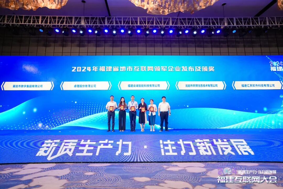 2024年福建省互联网综合实力前50家企业榜单发布！火炬25家企业上榜→