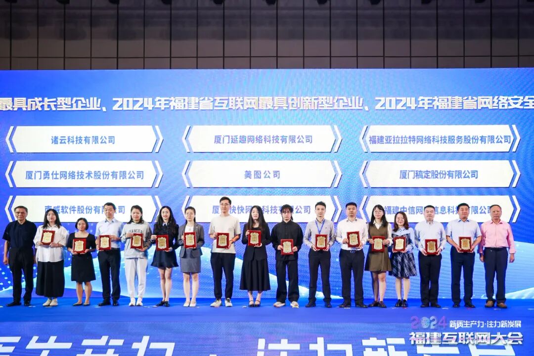 2024年福建省互联网综合实力前50家企业榜单发布！火炬25家企业上榜→