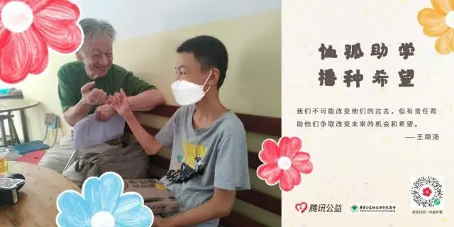 王颂汤为助学项目发起的“一起捐”,希望更多爱心人士一起参加恤孤助学 图片