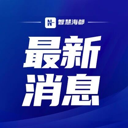 侯佩岑、欧阳娜娜都转发了!