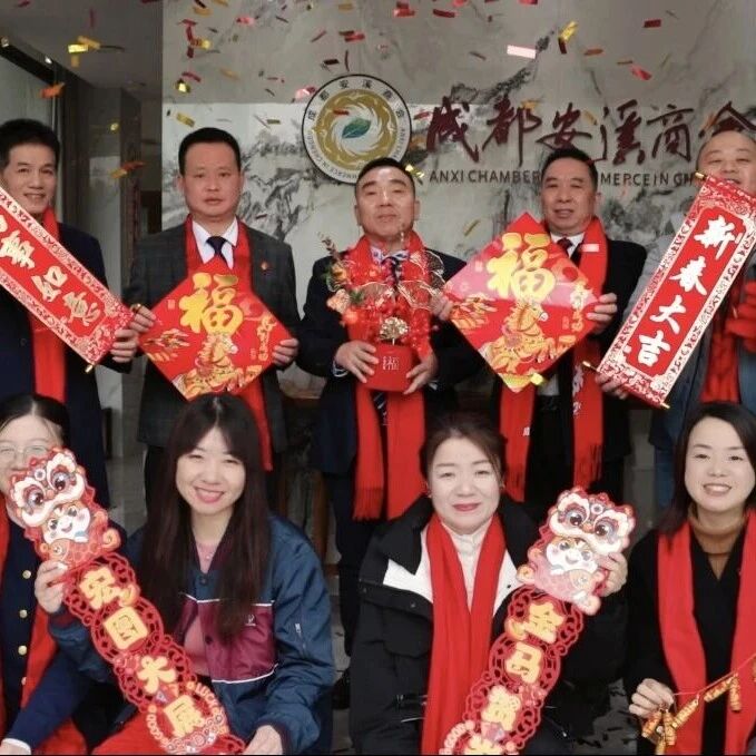 成都安溪商会