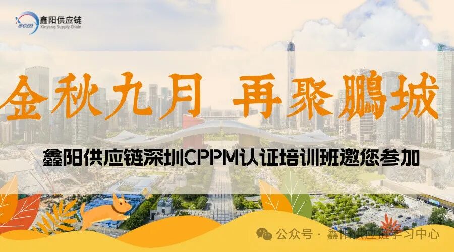 9月CPPM培训