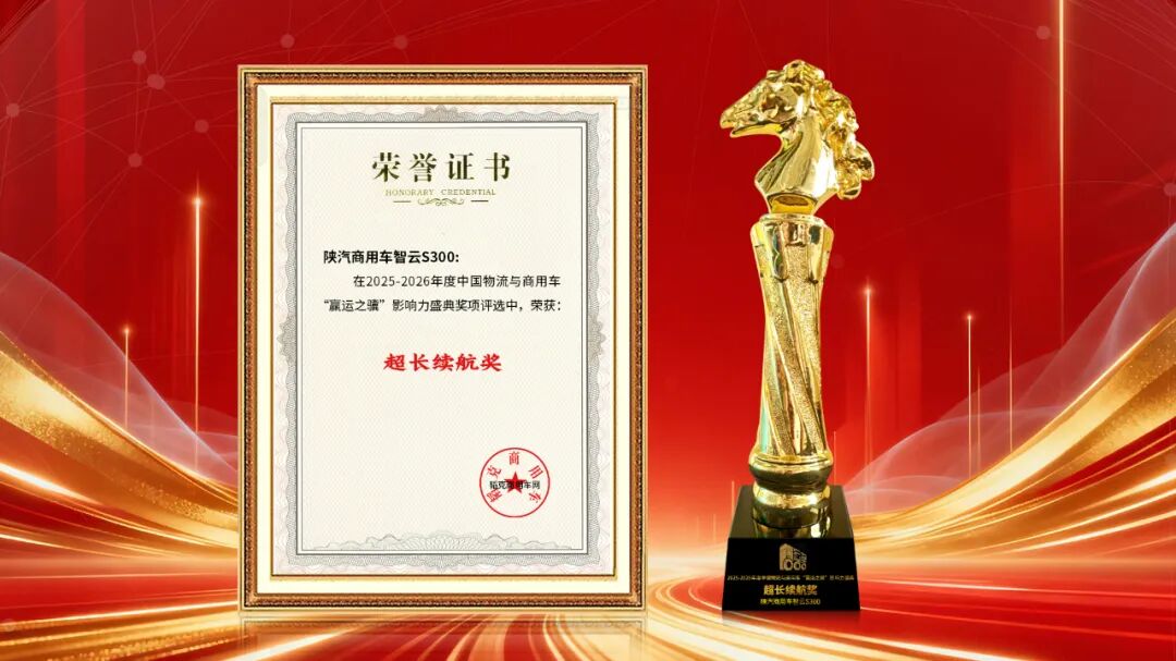 顶级三电 最高续航超600km 陕汽智云S300开启“赢运”智胜法宝