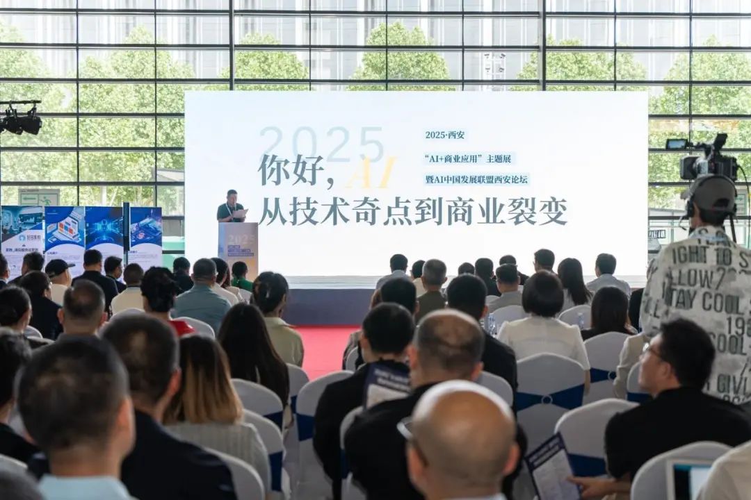 2025西安“AI +商业应用”主题展发布会暨AI中国发展联盟西安论坛成功举行