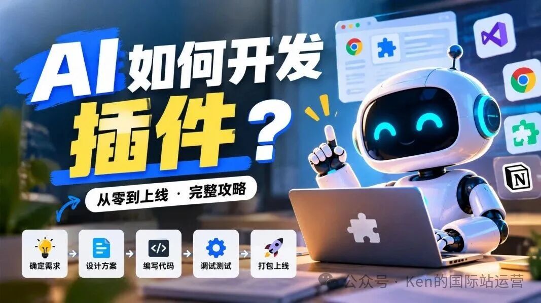 怎么用AI开发WordPress插件？新手建站省钱的表单插件实操方法
