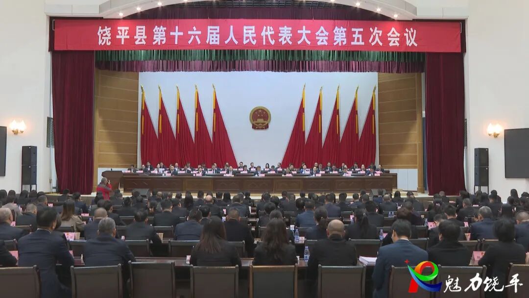 县十六届人大五次会议闭幕