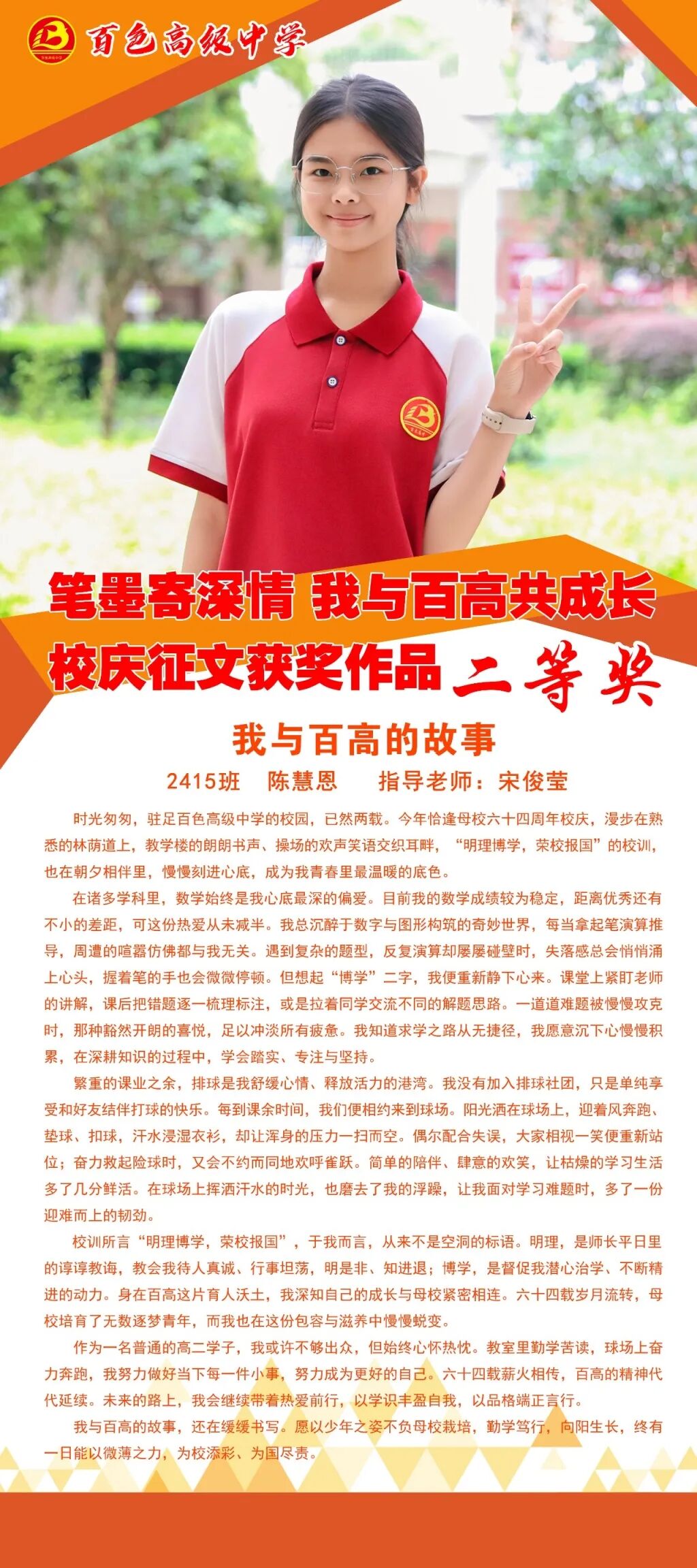 80x180-2415班-陈慧恩.jpg