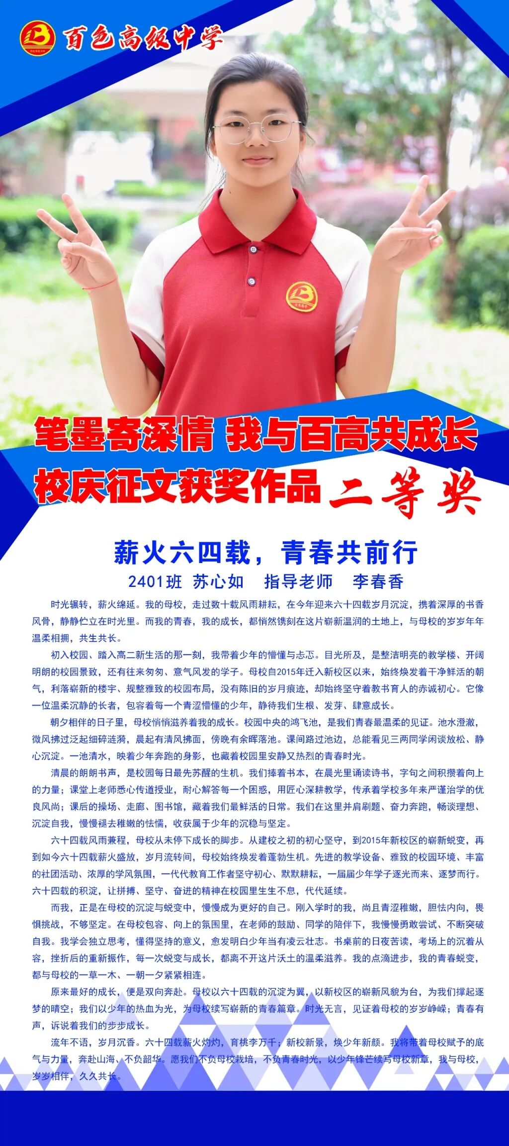 80x180-2401班-苏心如.jpg