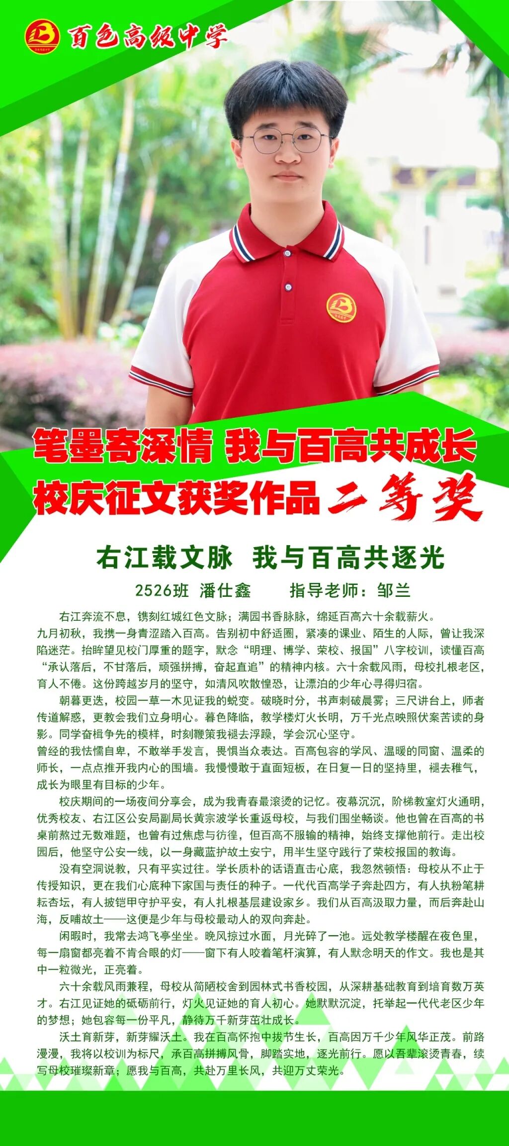 2526班 潘仕鑫-80x180.jpg