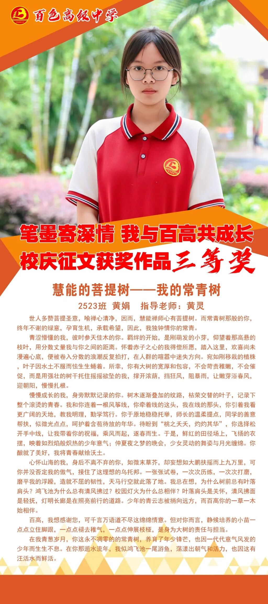 2523班 黄娟-80x180.jpg