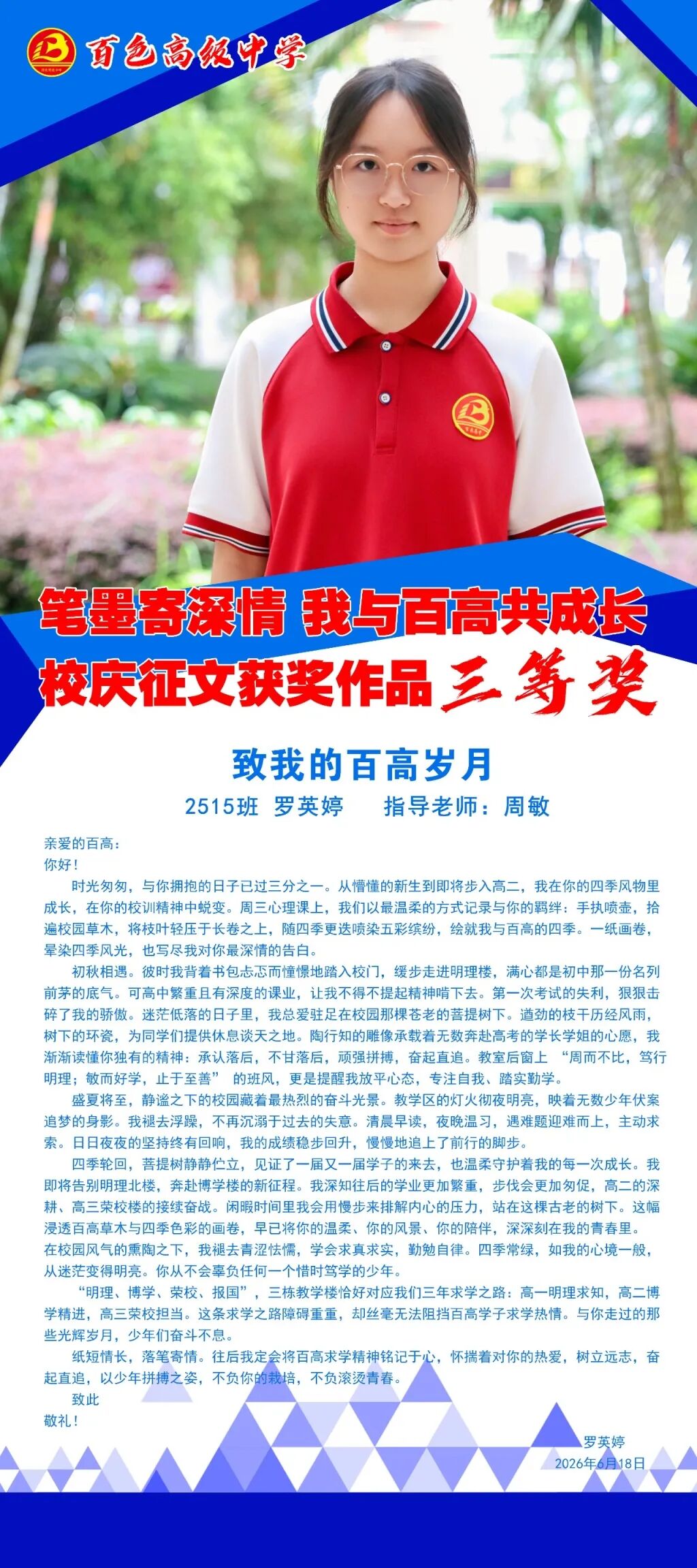 2515班 罗英婷80x180.jpg