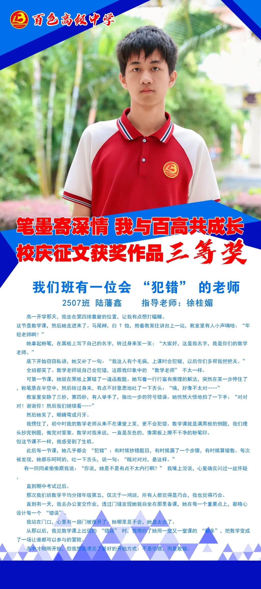2507班 陆藩鑫80x180.jpg