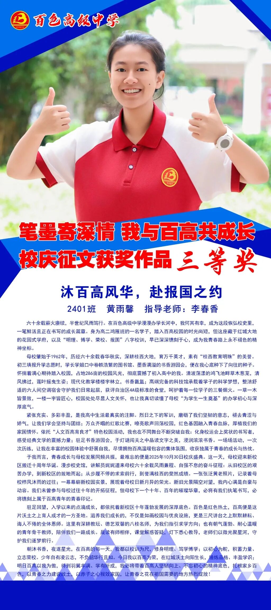 80x180-2401班-黄雨馨.jpg