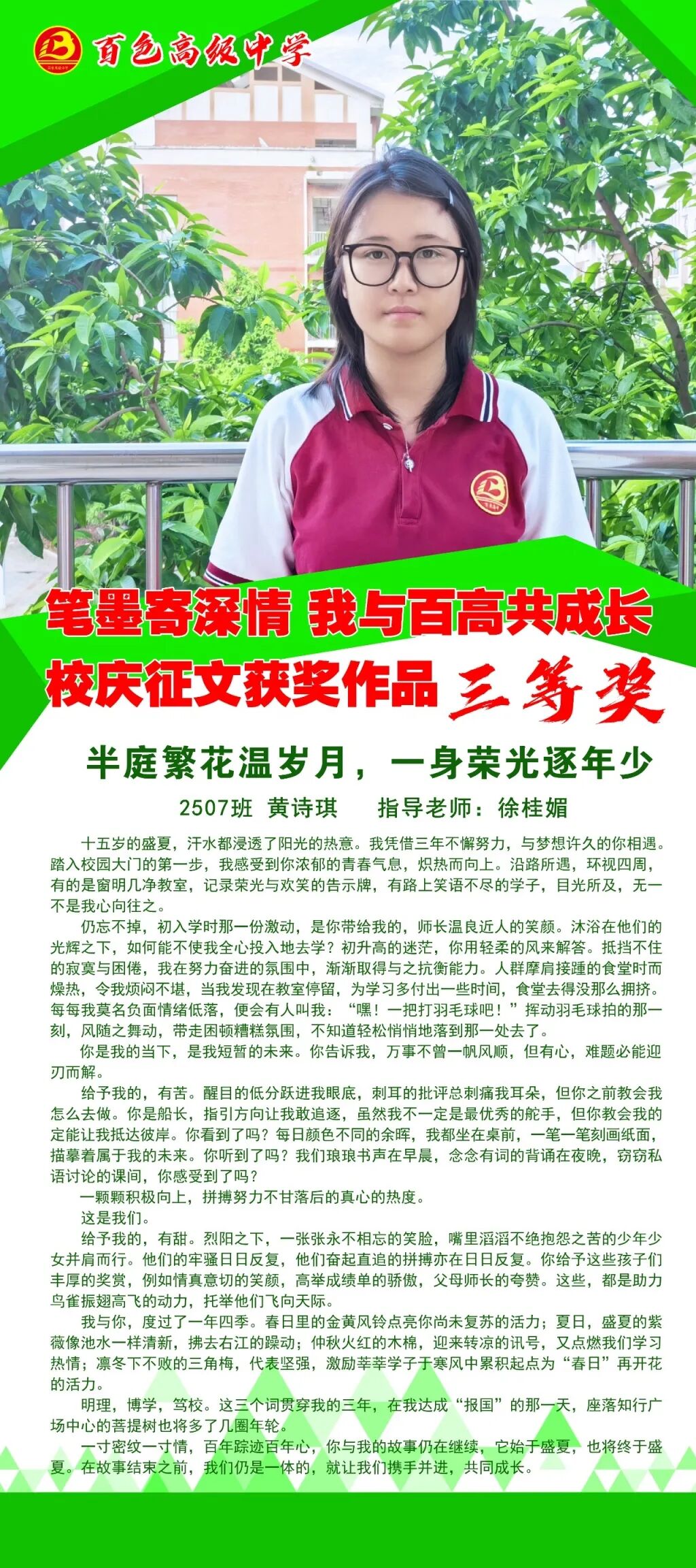 2507班 黄诗琪-80x180.jpg