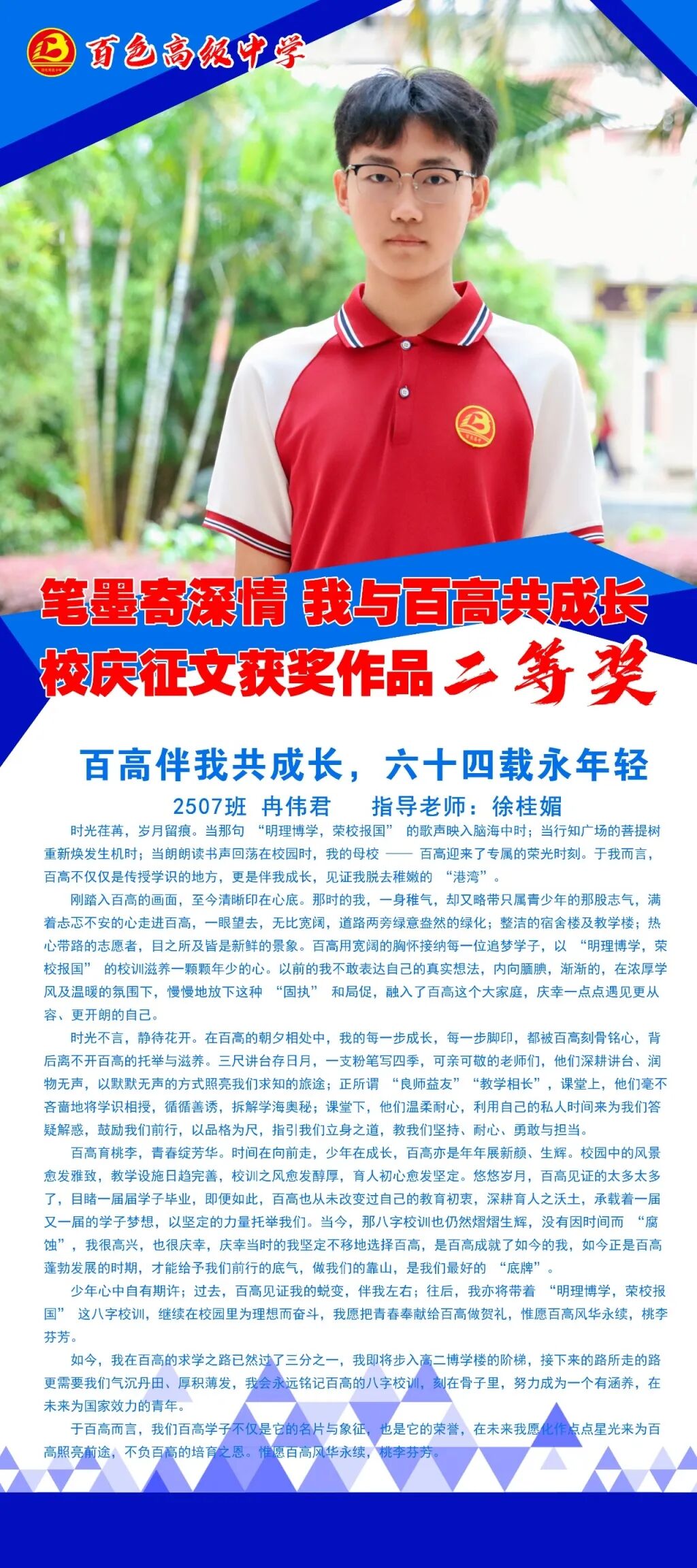 2507班-冉伟君80x180.jpg
