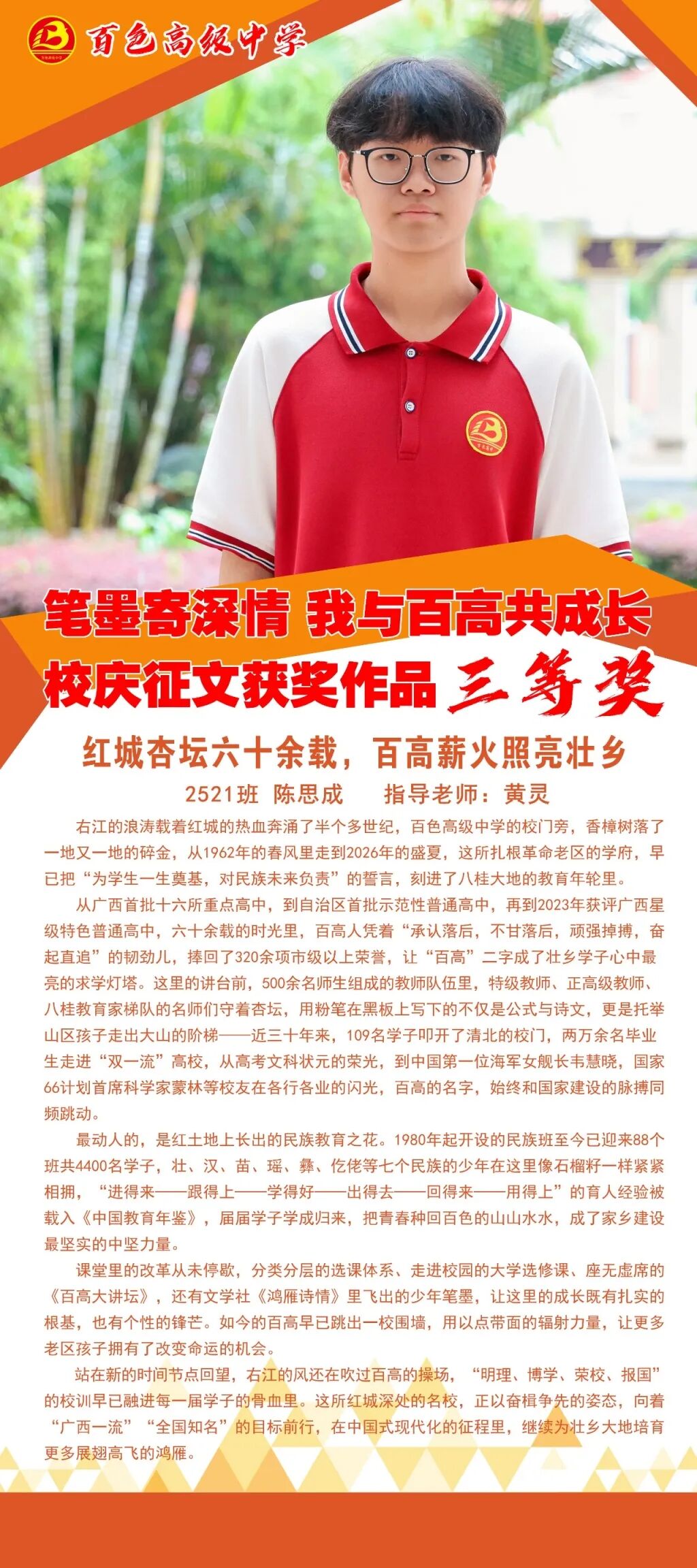 2521班 陈思成-80x180.jpg