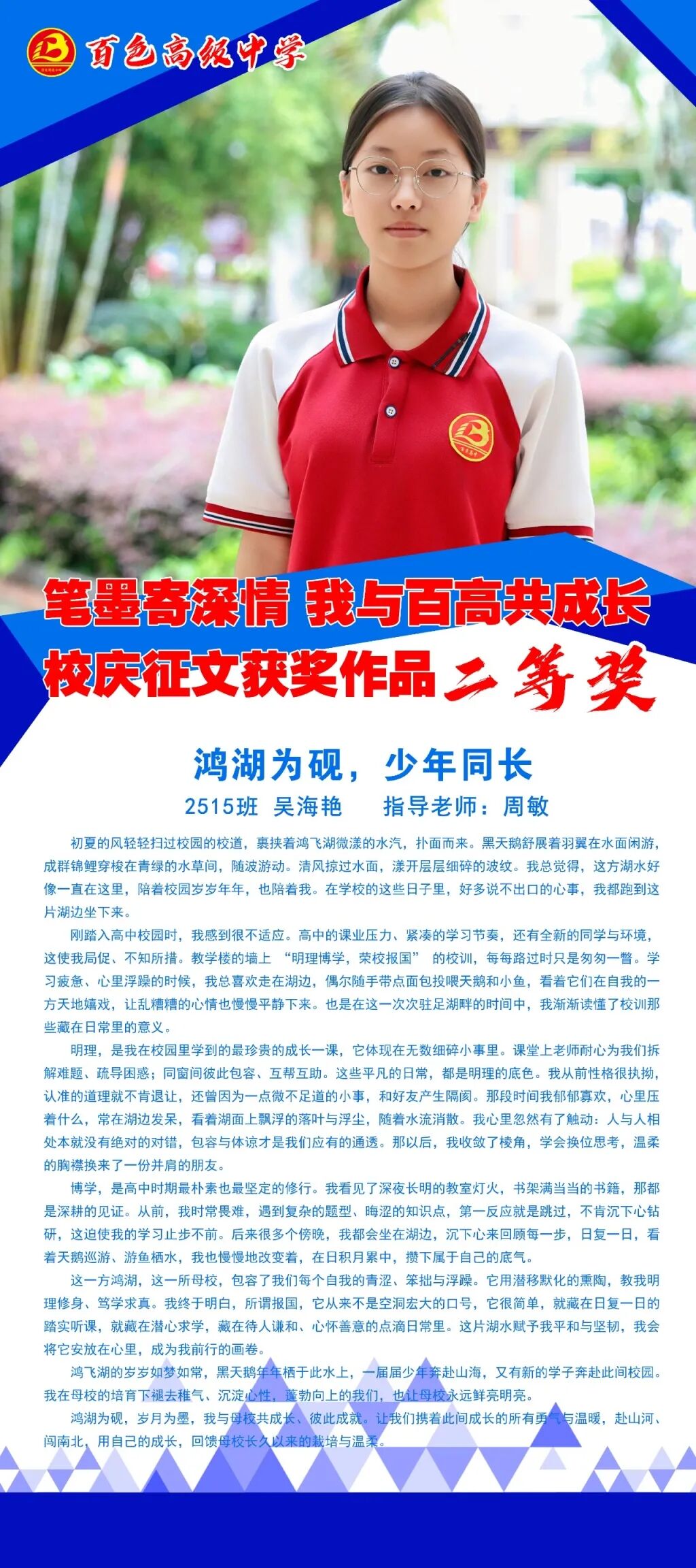 2515班 吴海艳80x180.jpg
