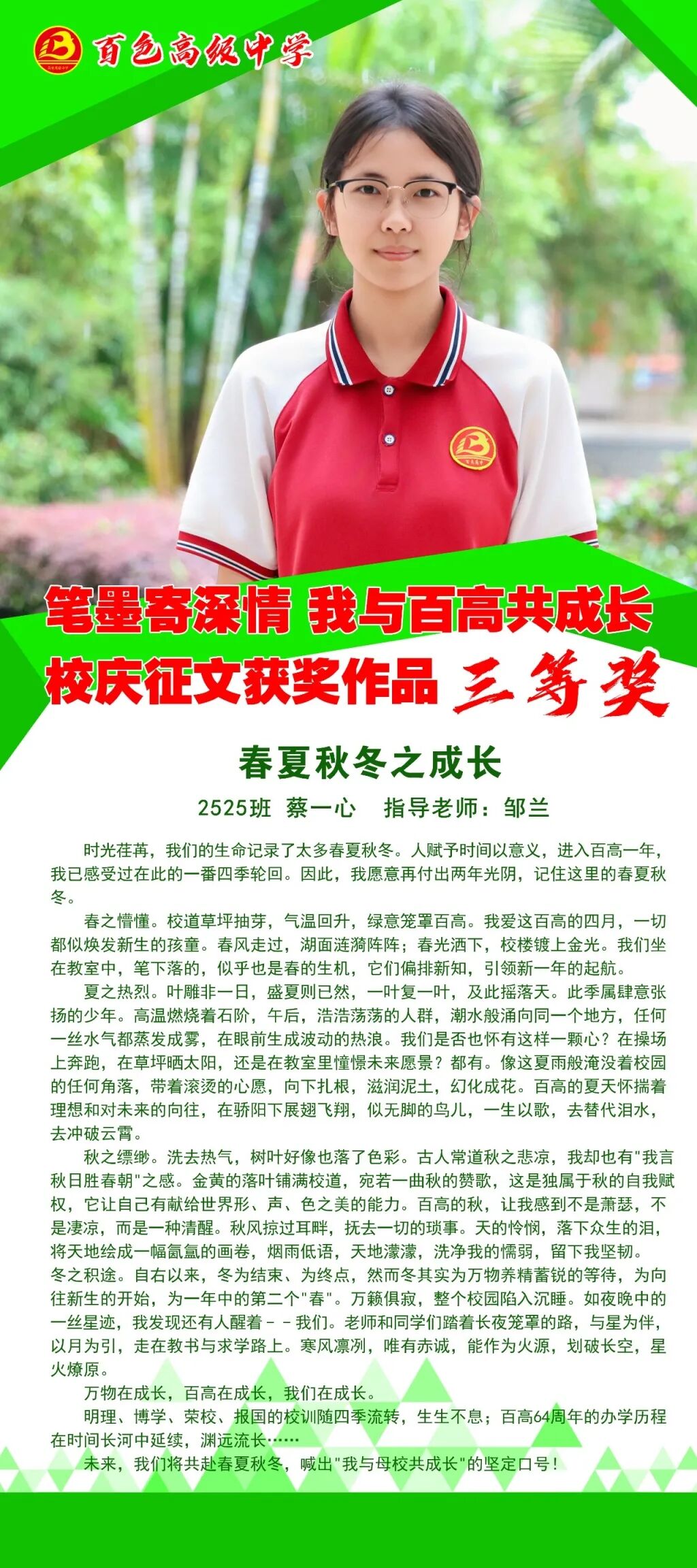 2525班 蔡一心-80x180.jpg