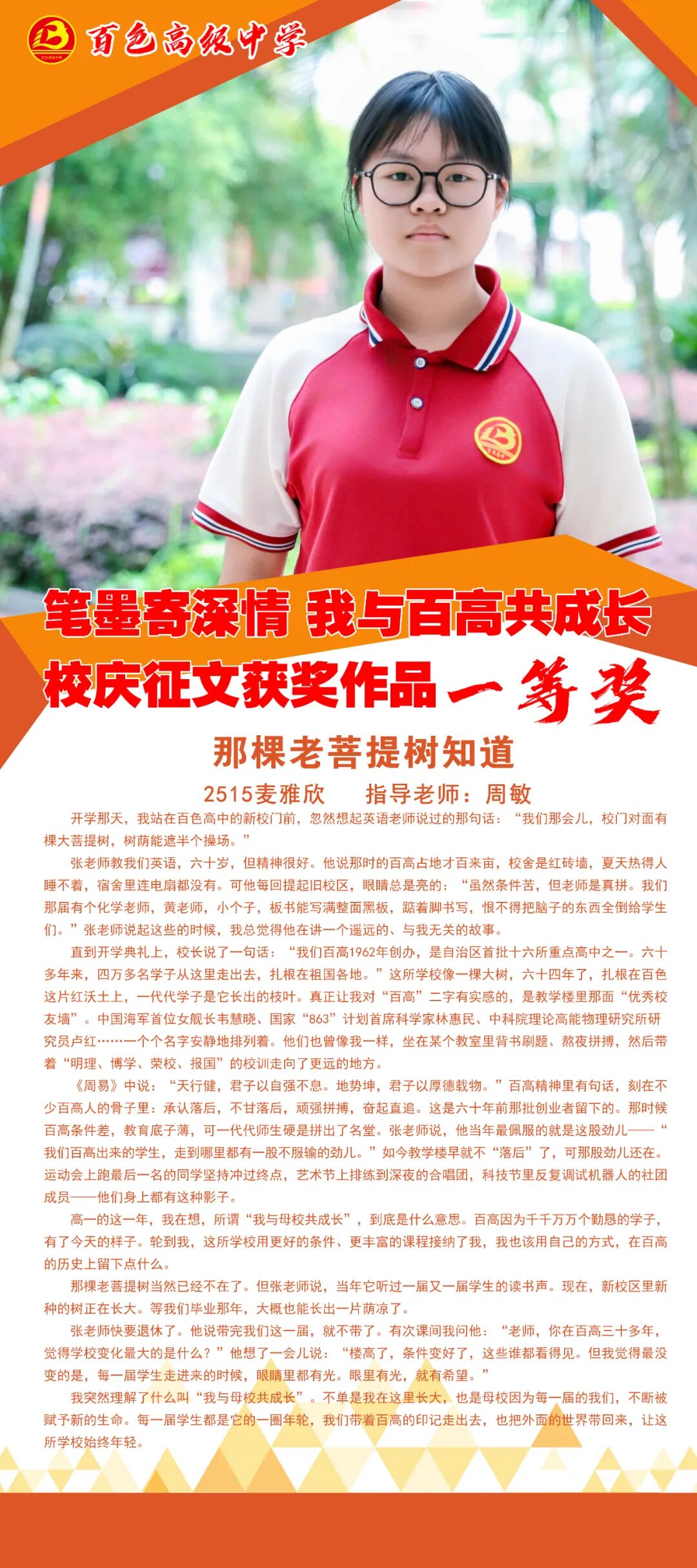 2515班-麦雅欣-80x180.jpg