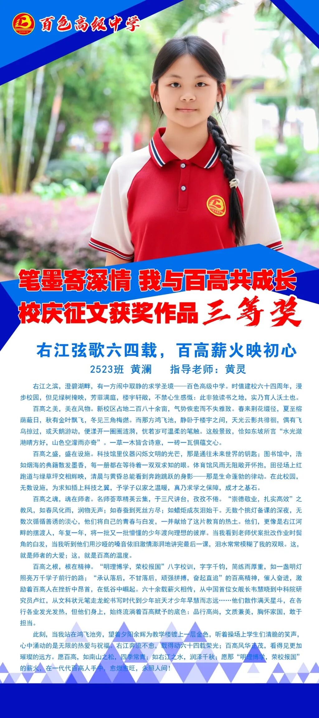 2523班 黄澜80x180.jpg