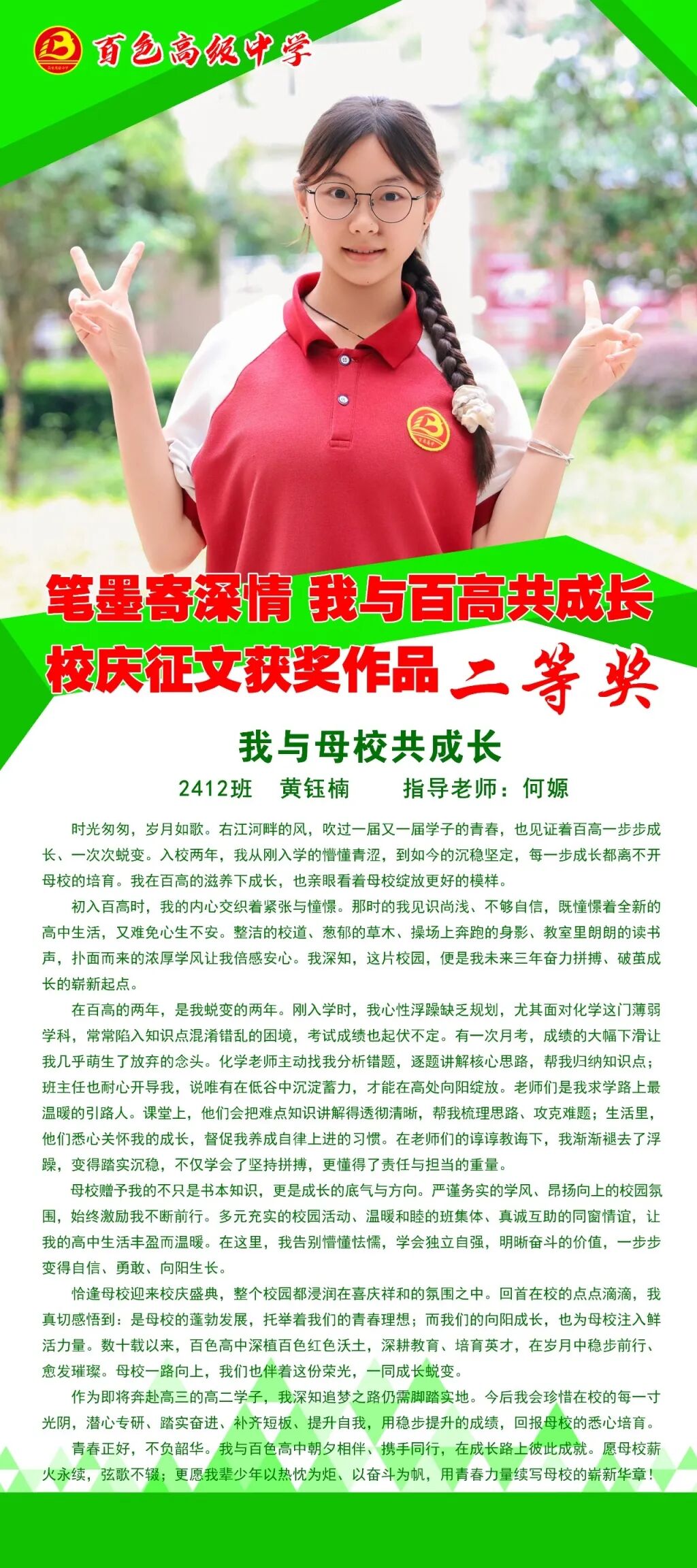 80x180-2412班-黄钰楠.jpg