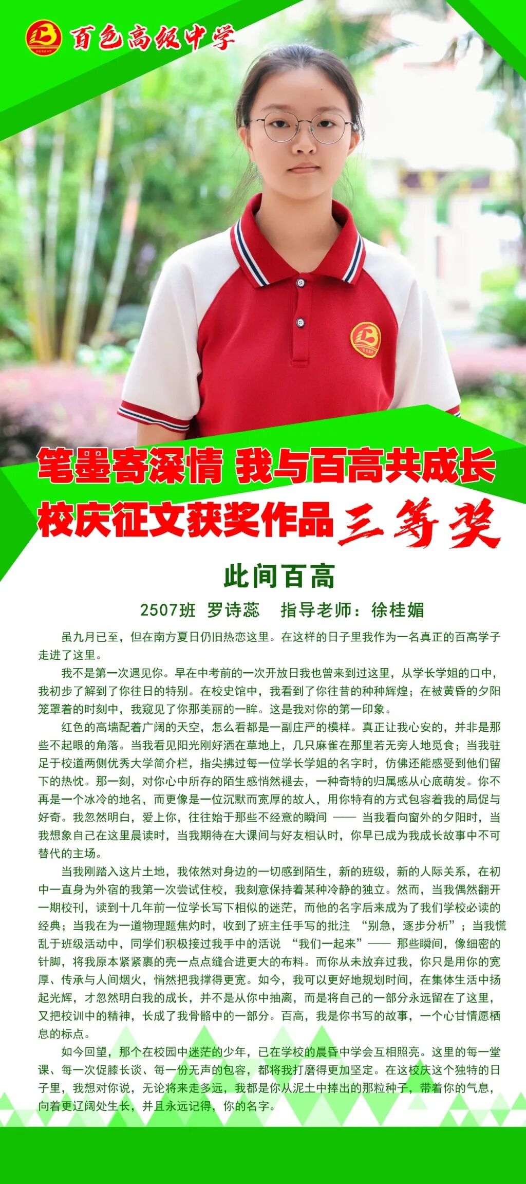 2507班 罗诗蕊-80x180.jpg