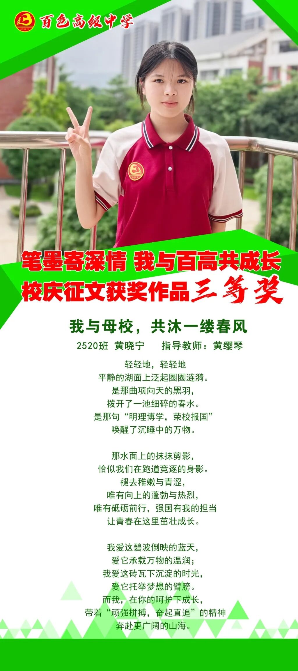 2520班 黄晓宁-80x180.jpg