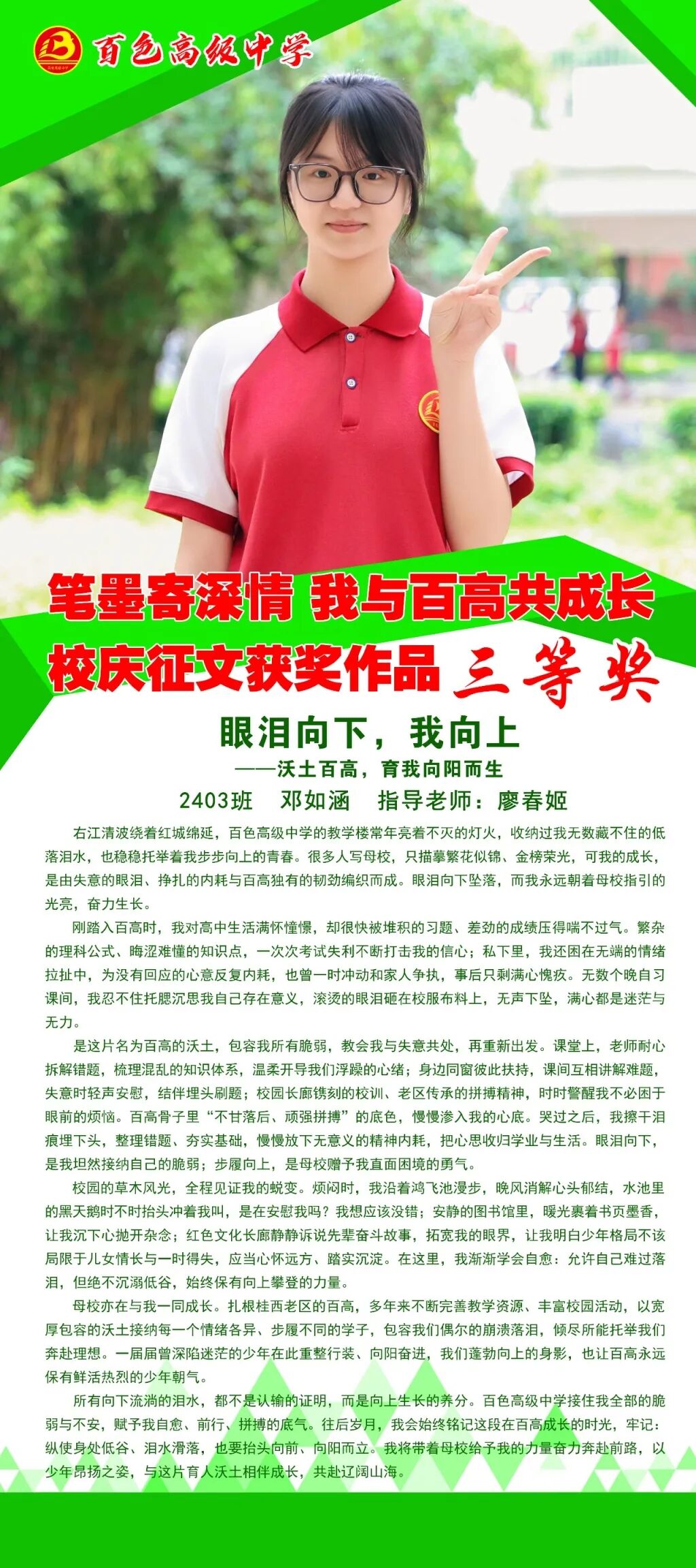 80x180-2403班-邓如涵.jpg