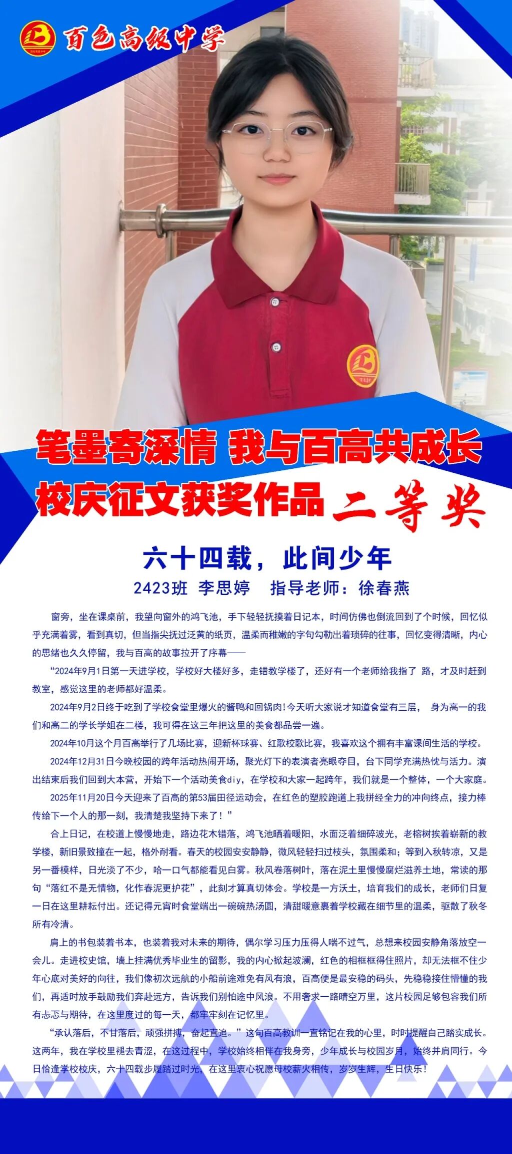 80x180-2423班 李思婷.jpg