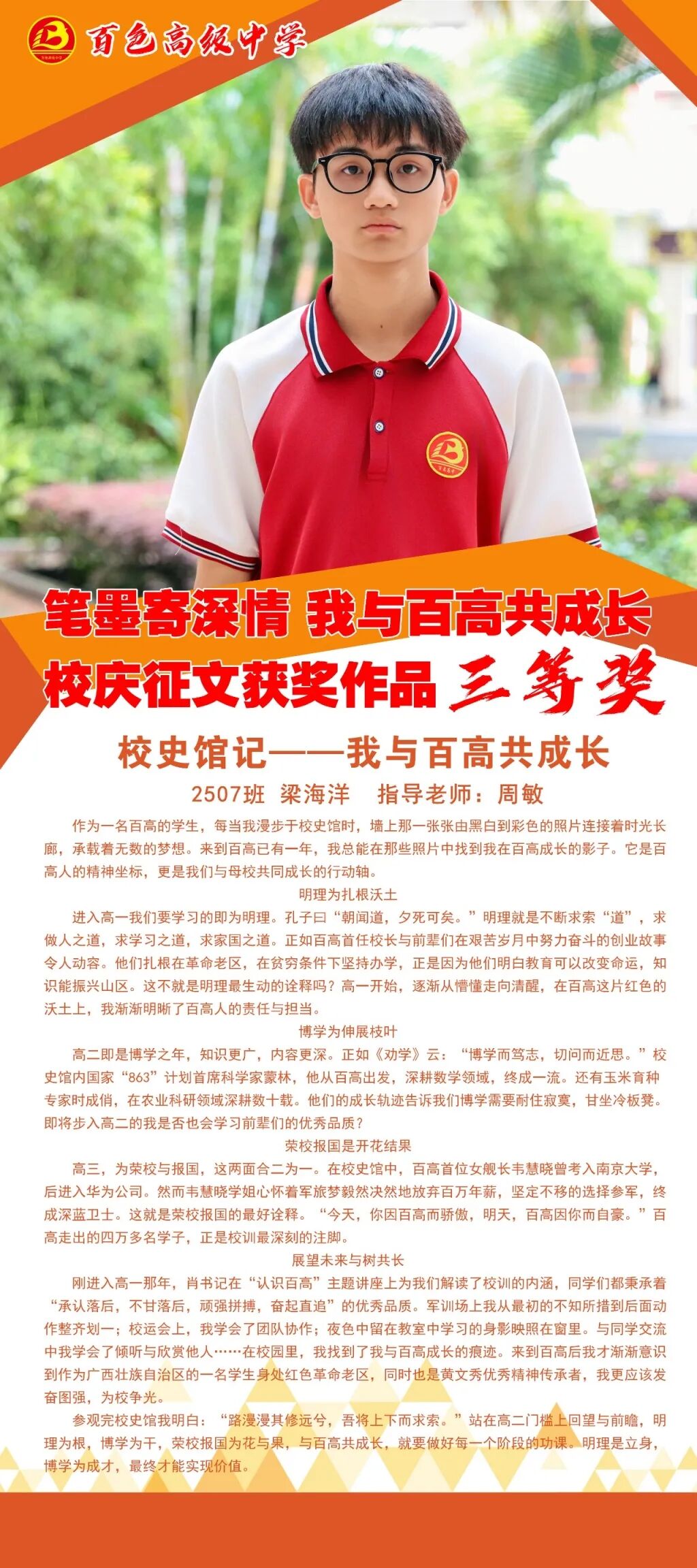 2507班 梁海洋-80x180.jpg