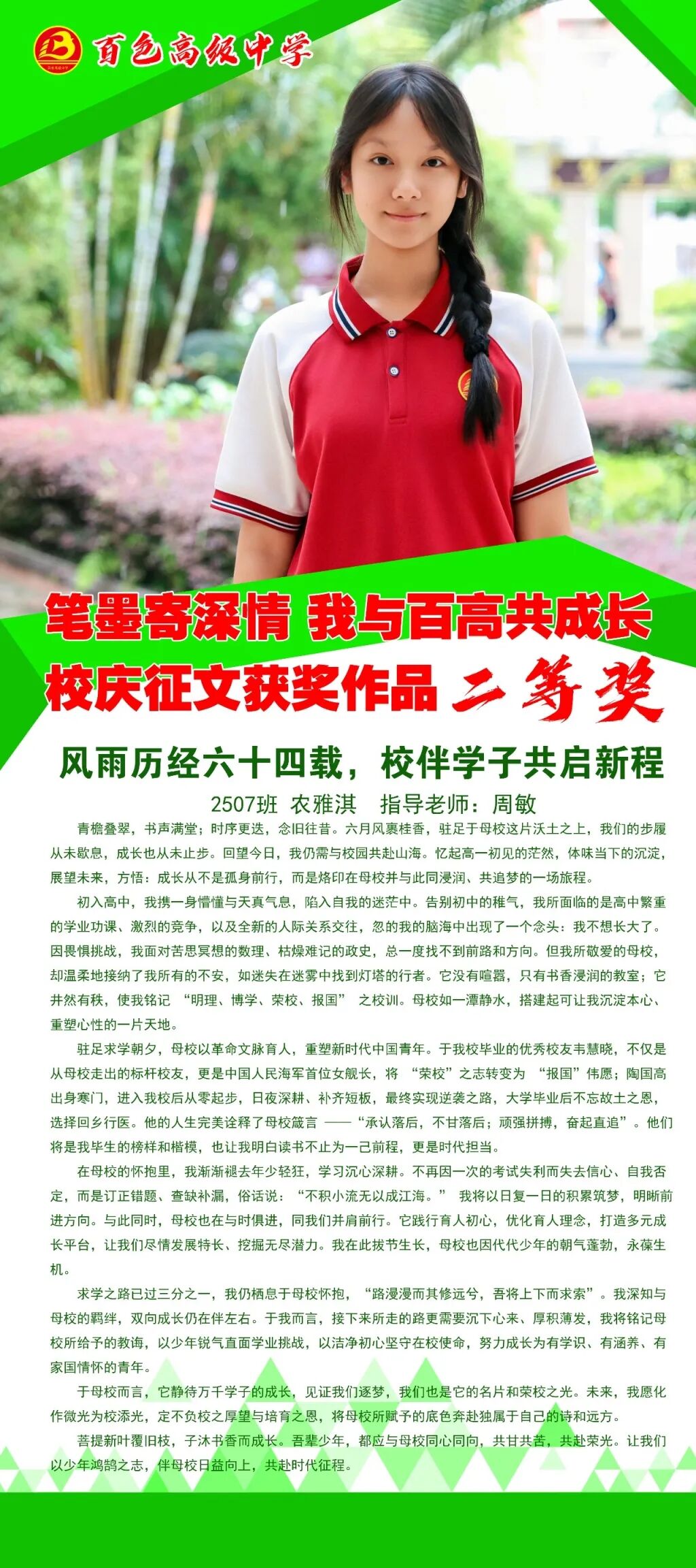 2507班 农雅淇-80x180.jpg